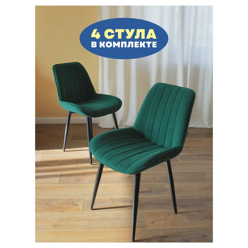 Фото 10 Стул Дсв мебель 70301 50x85x41 см велюр цвет зеленый Фото 10 Стул Дсв мебель 70301 50x85x41 см велюр цвет зеленый