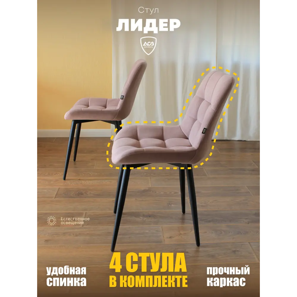 Фото 11 Стул Дсв мебель 70315 50x85x41 см велюр цвет пудра