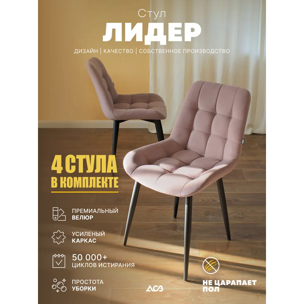 Фото 3 Стул Дсв мебель 70315 50x85x41 см велюр цвет пудра