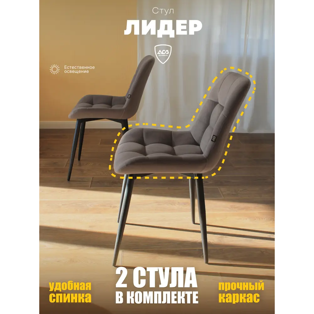 Фото 13 Стул Дсв мебель 62401 50x85x41 см велюр цвет шоколад Фото 13 Стул Дсв мебель 62401 50x85x41 см велюр цвет шоколад