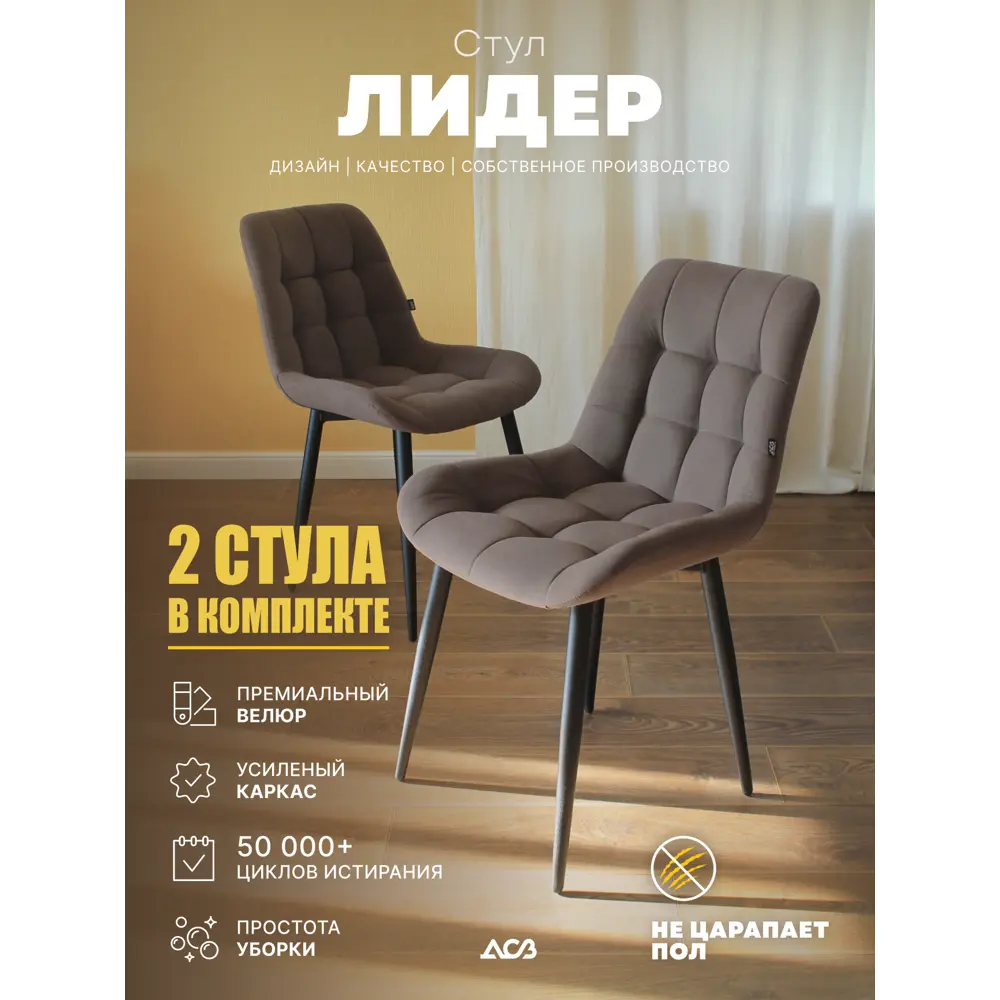 Фото 3 Стул Дсв мебель 62401 50x85x41 см велюр цвет шоколад Фото 3 Стул Дсв мебель 62401 50x85x41 см велюр цвет шоколад