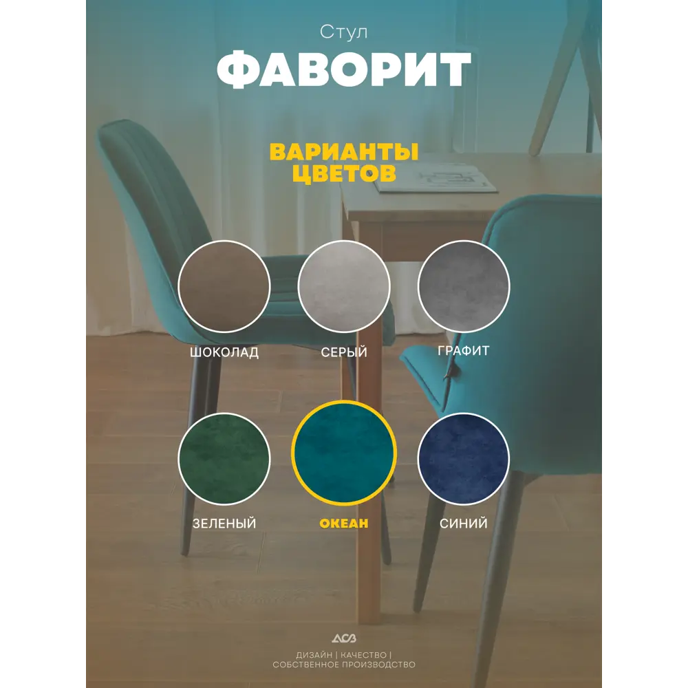 Фото 15 Стул Дсв мебель 70303 50x85x41 см велюр цвет океан Фото 15 Стул Дсв мебель 70303 50x85x41 см велюр цвет океан