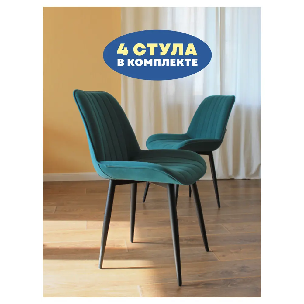 Фото 4 Стул Дсв мебель 70303 50x85x41 см велюр цвет океан Фото 4 Стул Дсв мебель 70303 50x85x41 см велюр цвет океан