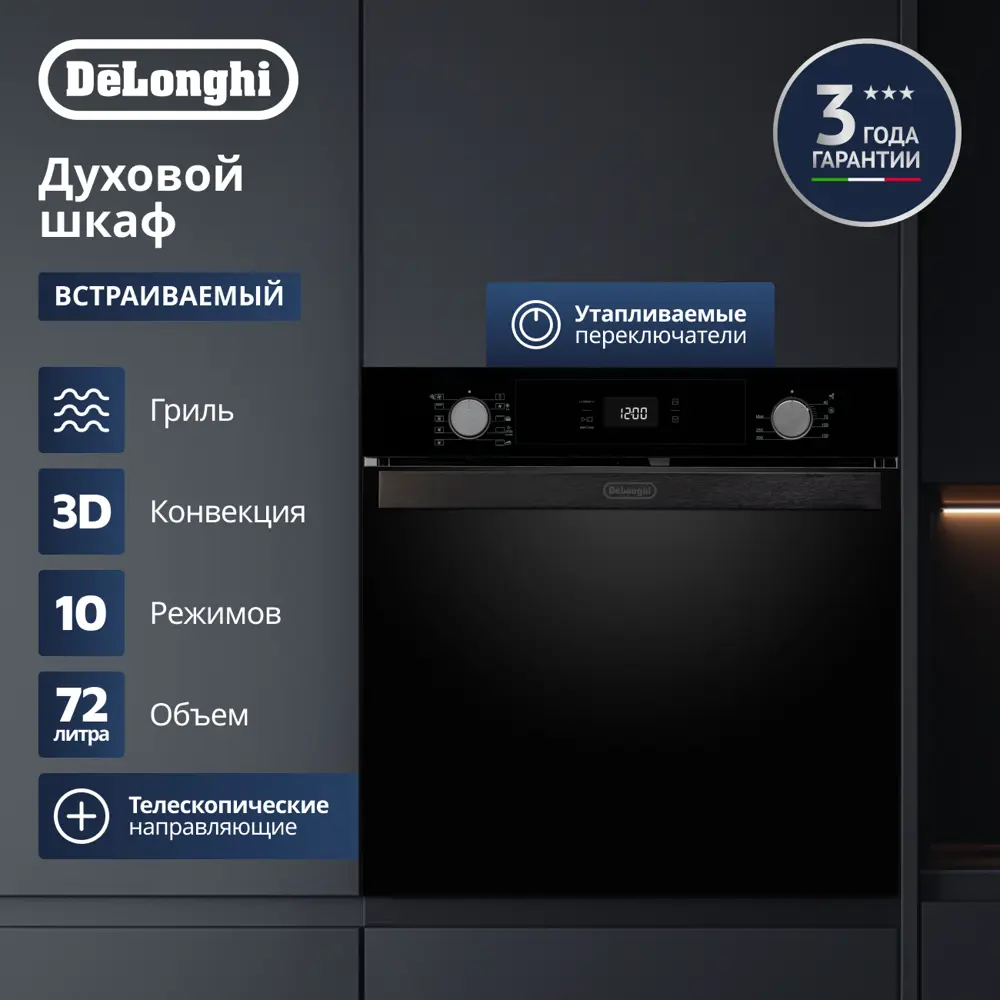 Фото 15 Электрический духовой шкаф Delonghi DEO 735 NB FRANCA Фото 15 Электрический духовой шкаф Delonghi DEO 735 NB FRANCA