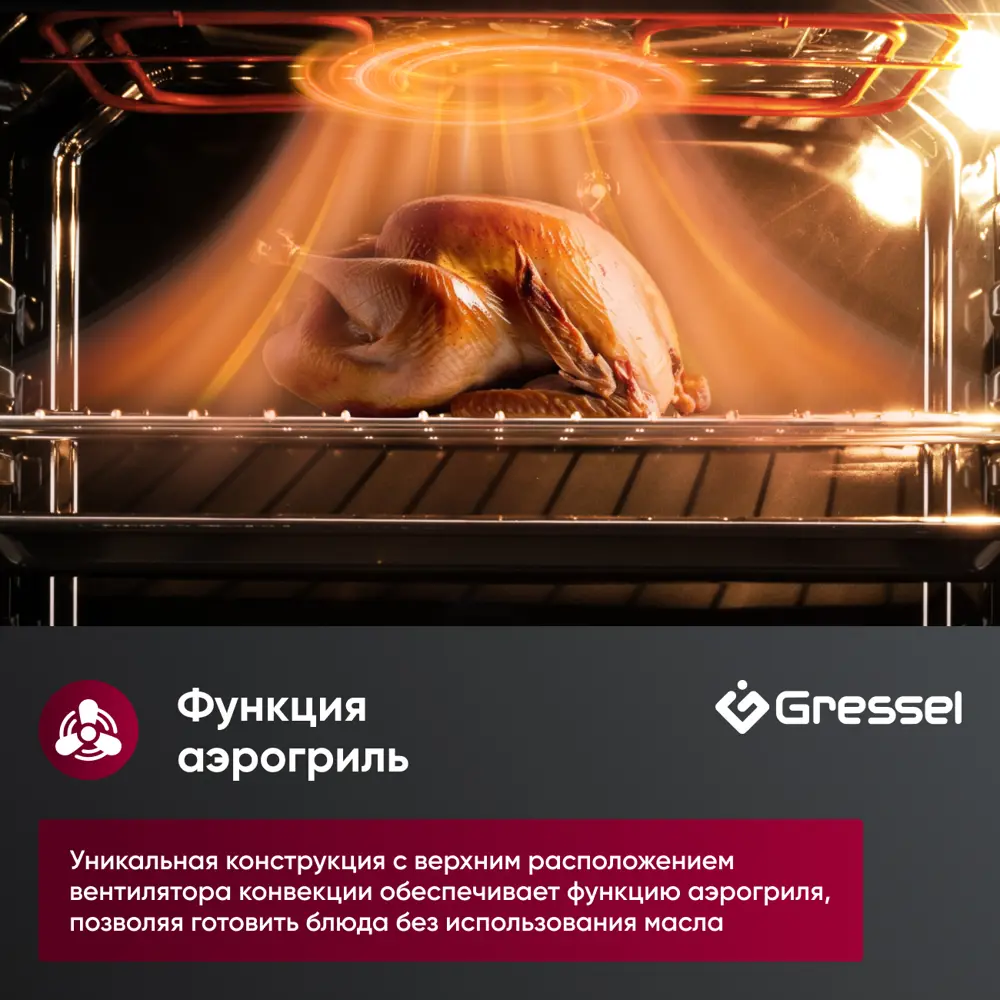 Фото 14 Встраиваемый духовой шкаф Gressel U6ES57000 60 см с функцией аэрогриля 6 режимов Фото 14 Встраиваемый духовой шкаф Gressel U6ES57000 60 см с функцией аэрогриля 6 режимов