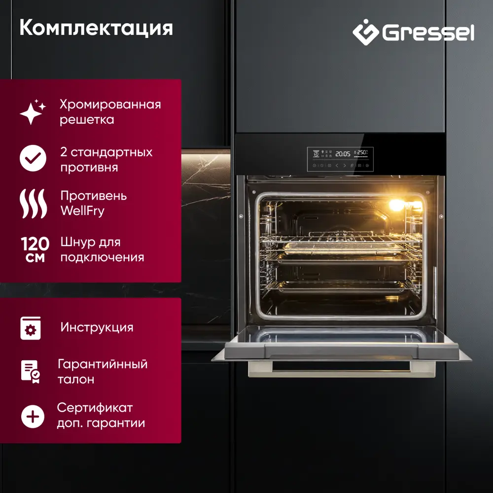 Фото 10 Встраиваемый духовой шкаф Gressel U6ES99001 60 см 10 функций сенсорный дисплей двойной гриль конвекция + решетка Wellfry Фото 10 Встраиваемый духовой шкаф Gressel U6ES99001 60 см 10 функций сенсорный дисплей двойной гриль конвекция + решетка Wellfry