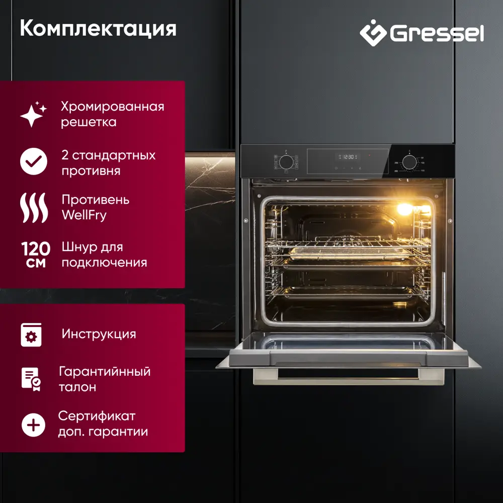 Фото 14 Встраиваемый духовой шкаф Gressel U6ES59000 60 см 9 режимов 3D-конвекция противень Wellfry разморозка двойной гриль Фото 14 Встраиваемый духовой шкаф Gressel U6ES59000 60 см 9 режимов 3D-конвекция противень Wellfry разморозка двойной гриль
