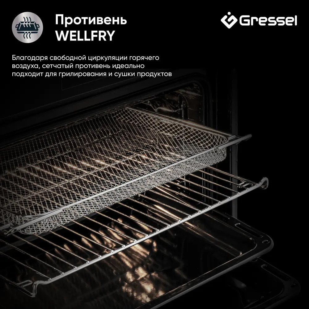 Фото 23 Встраиваемый духовой шкаф Gressel U6EC69110 60см 9 режимов работы двойной гриль 3D конвекция режим разморозки + противень Wellfry Фото 23 Встраиваемый духовой шкаф Gressel U6EC69110 60см 9 режимов работы двойной гриль 3D конвекция режим разморозки + противень Wellfry