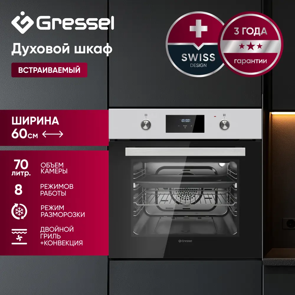 Фото 20 Встраиваемый духовой шкаф Gressel U6EM58110 60см 70л двойной гриль режим разморозки конвекция двойное стекло Фото 20 Встраиваемый духовой шкаф Gressel U6EM58110 60см 70л двойной гриль режим разморозки конвекция двойное стекло
