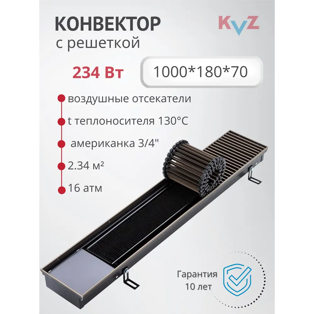 Фото Конвектор внутрипольный KZV Slim Ra Br 1000x180x70 мм биметалл бронзовый Фото Конвектор внутрипольный KZV Slim Ra Br 1000x180x70 мм биметалл бронзовый