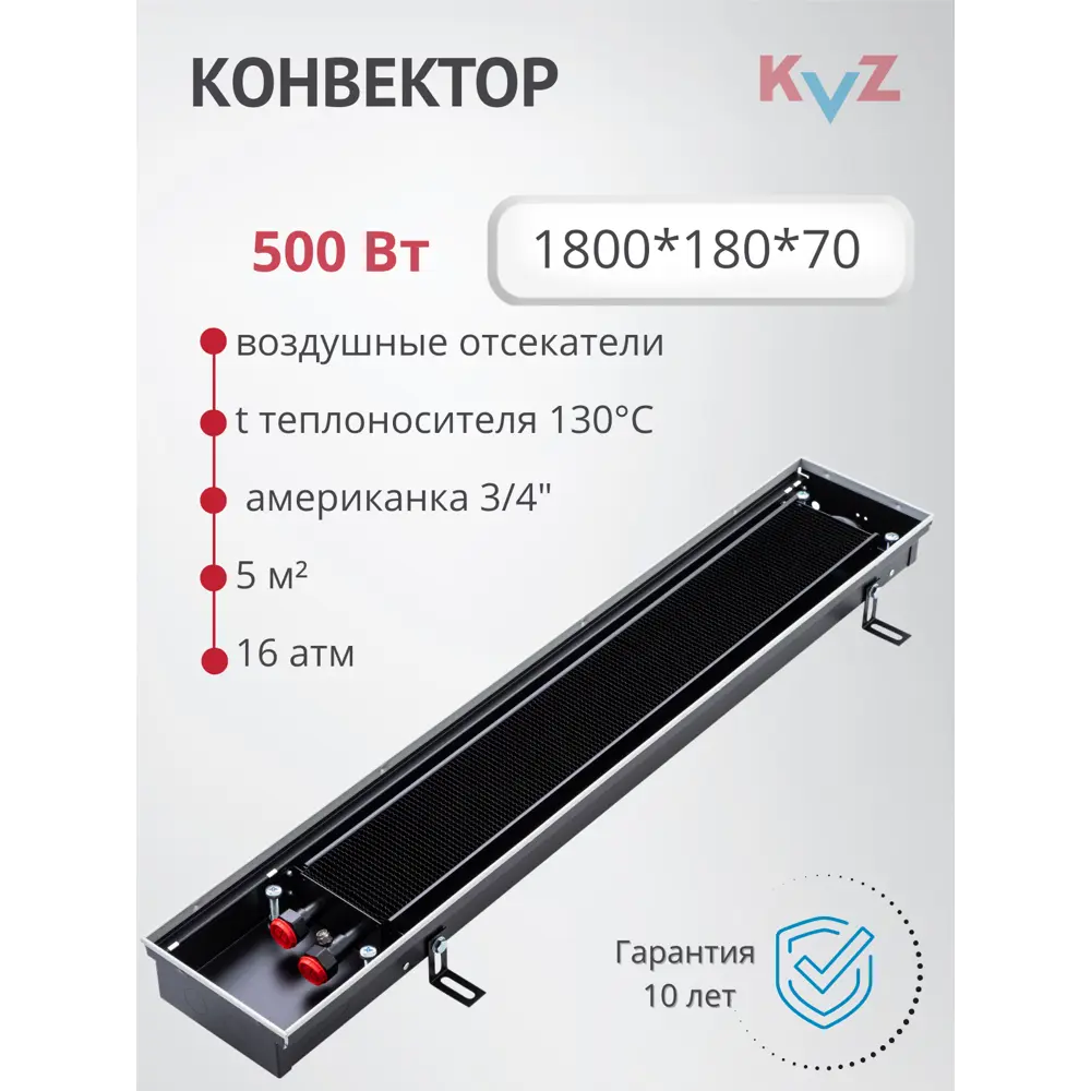 Фото Конвектор внутрипольный KVZ 1800x180x70 мм без решетки биметалл черный Фото Конвектор внутрипольный KVZ 1800x180x70 мм без решетки биметалл черный