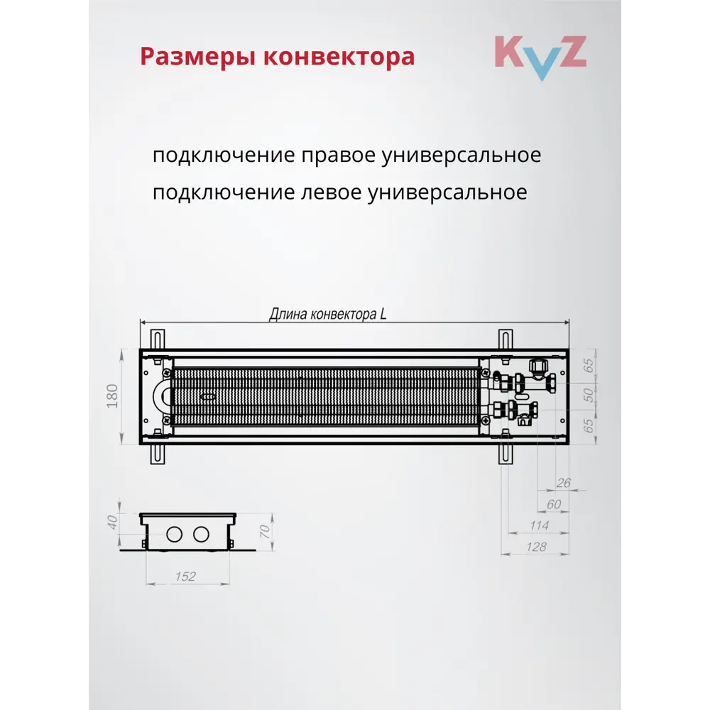 Фото 7 Конвектор внутрипольный KVZ 1800x180x70 мм без решетки биметалл черный Фото 7 Конвектор внутрипольный KVZ 1800x180x70 мм без решетки биметалл черный