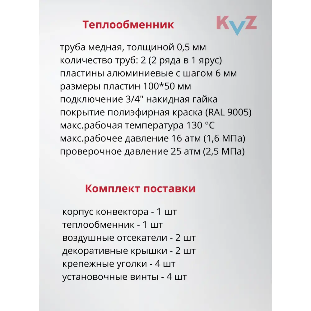 Фото 8 Конвектор внутрипольный KVZ 1800x180x70 мм без решетки биметалл черный Фото 8 Конвектор внутрипольный KVZ 1800x180x70 мм без решетки биметалл черный