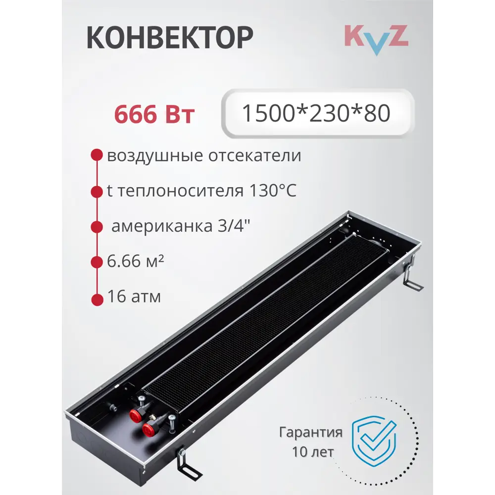Фото Конвектор внутрипольный KVZ 1500x230x80 мм без решетки биметалл черный Фото Конвектор внутрипольный KVZ 1500x230x80 мм без решетки биметалл черный