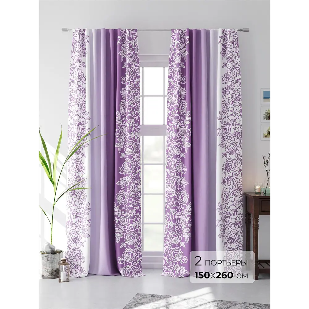 Фото 2 Комплект штор на шторной ленте AT Home Климерис 150x260 см цвет фиолетовый Фото 2 Комплект штор на шторной ленте AT Home Климерис 150x260 см цвет фиолетовый