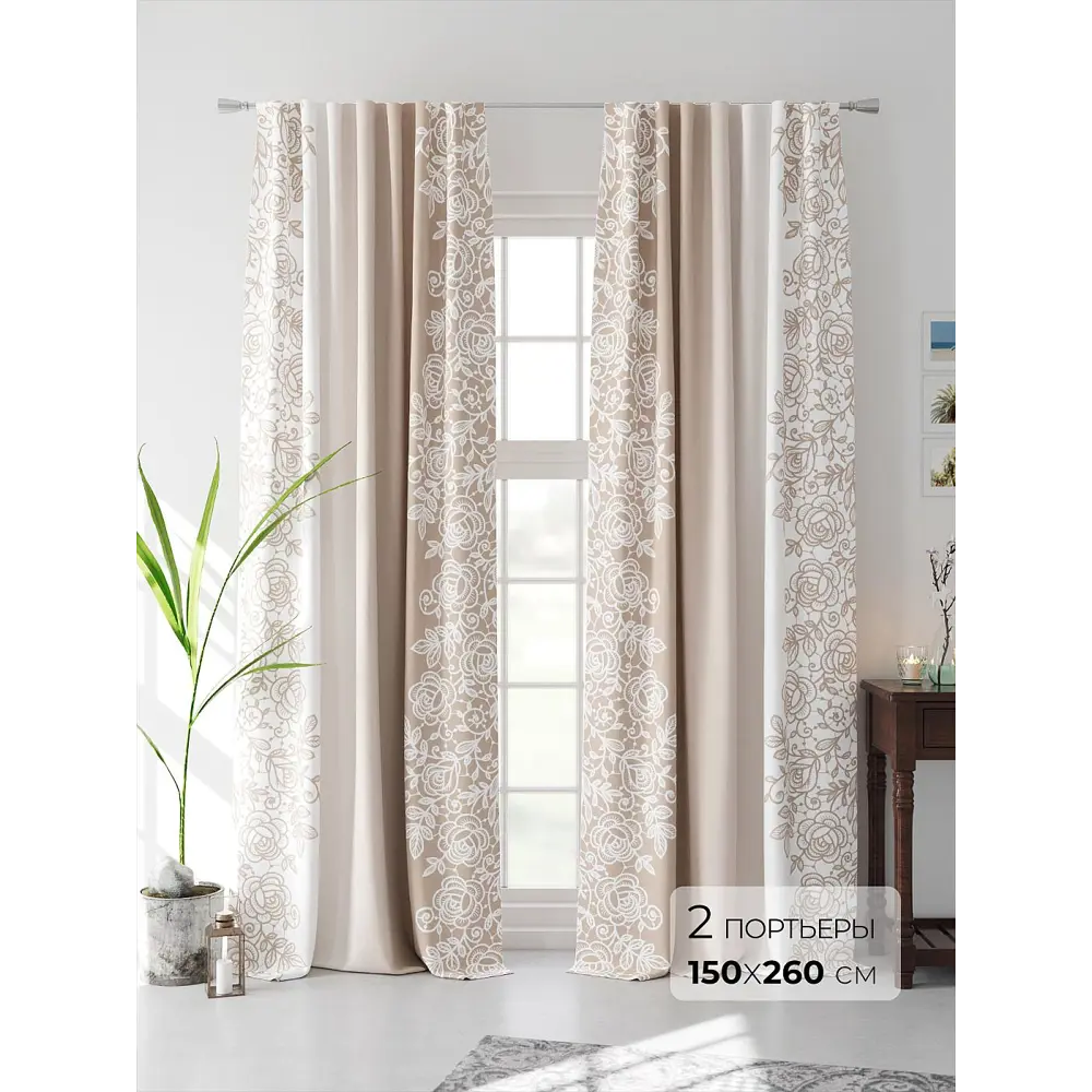 Фото 2 Комплект штор на шторной ленте AT Home Климерис 150x260 см цвет бежевый Фото 2 Комплект штор на шторной ленте AT Home Климерис 150x260 см цвет бежевый