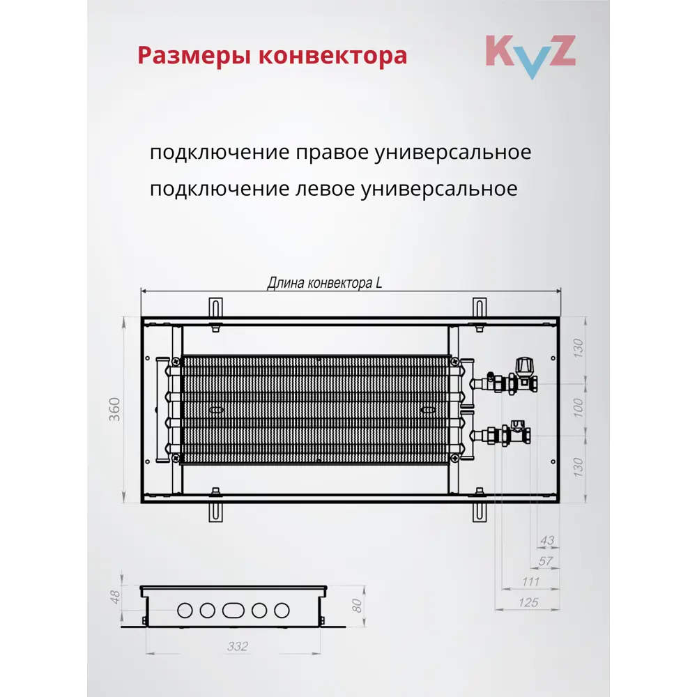 Фото 8 Конвектор внутрипольный KVZ 360-80 1200x360x80 мм биметалл черный Фото 8 Конвектор внутрипольный KVZ 360-80 1200x360x80 мм биметалл черный