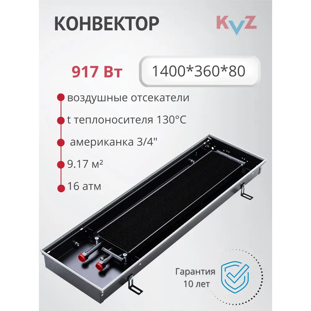 Фото Конвектор внутрипольный KVZ 360-80 1400x360x80 мм биметалл черный Фото Конвектор внутрипольный KVZ 360-80 1400x360x80 мм биметалл черный