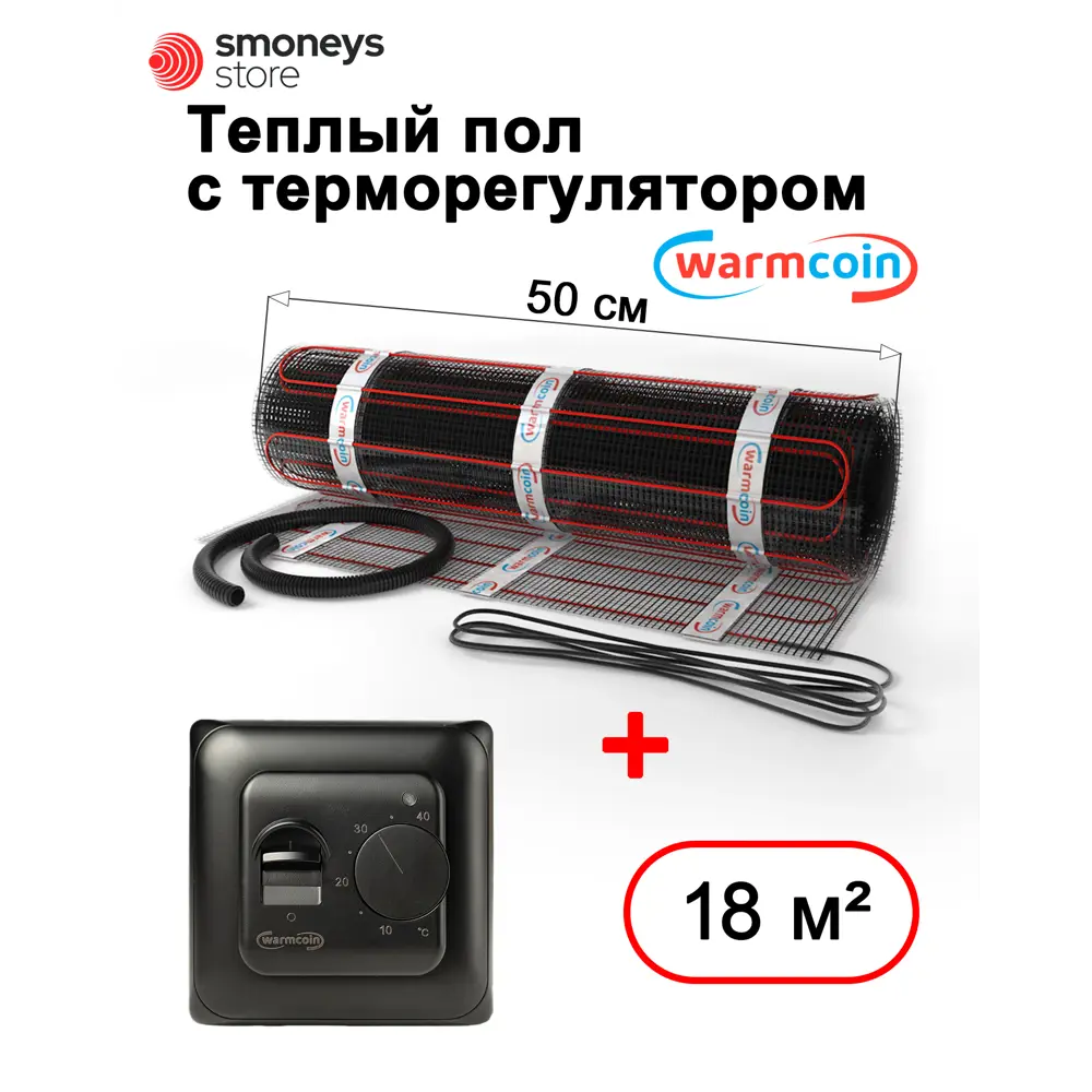 Фото Нагревательный мат для теплого пола Warmcoin 18 м² 2700 Вт с механическим терморегулятором Фото Нагревательный мат для теплого пола Warmcoin 18 м² 2700 Вт с механическим терморегулятором