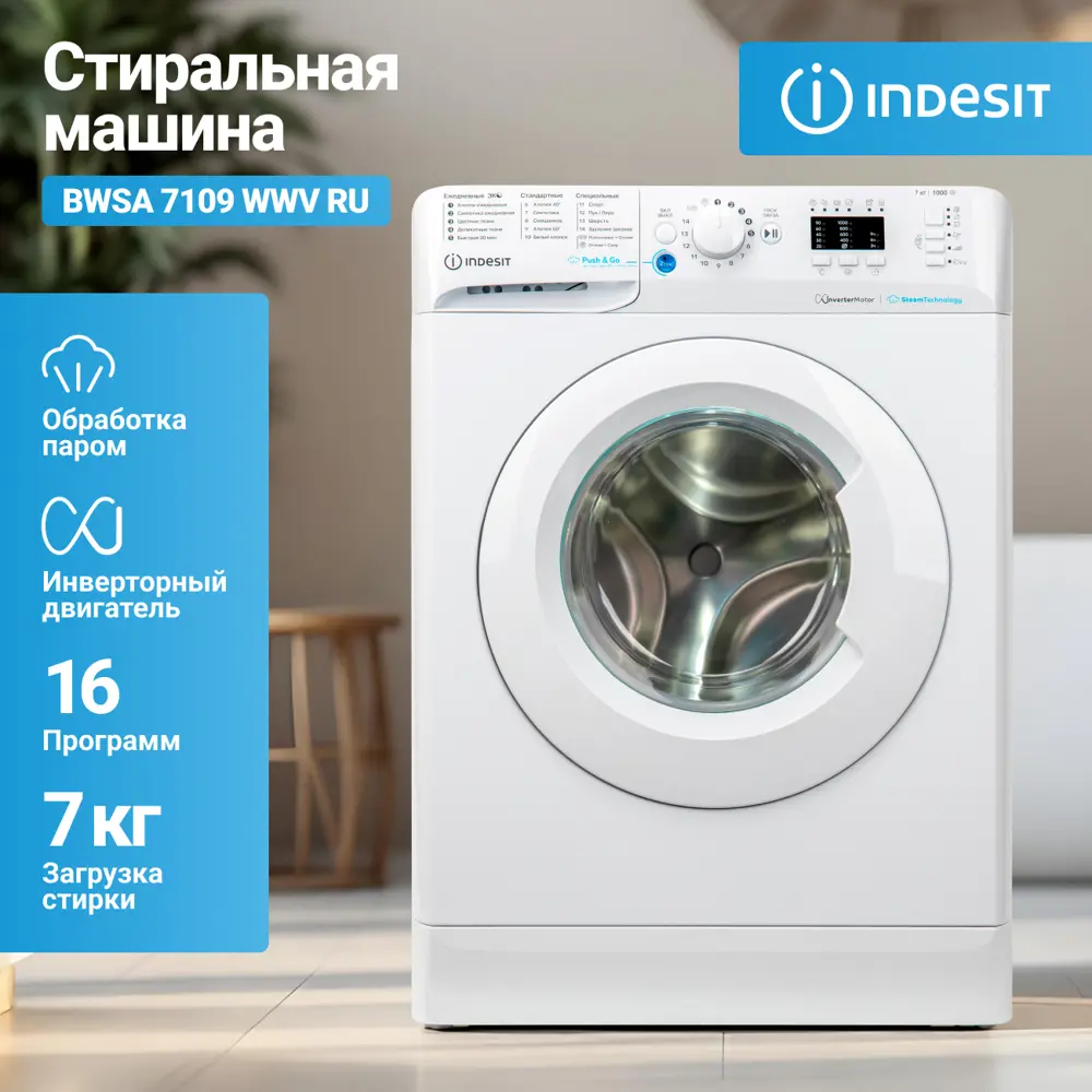Фото 13 Стиральная машина Indesit Bwsa 7109 wwv ru 59.5x85x43.5 см 7 кг цвет белый Фото 13 Стиральная машина Indesit Bwsa 7109 wwv ru 59.5x85x43.5 см 7 кг цвет белый
