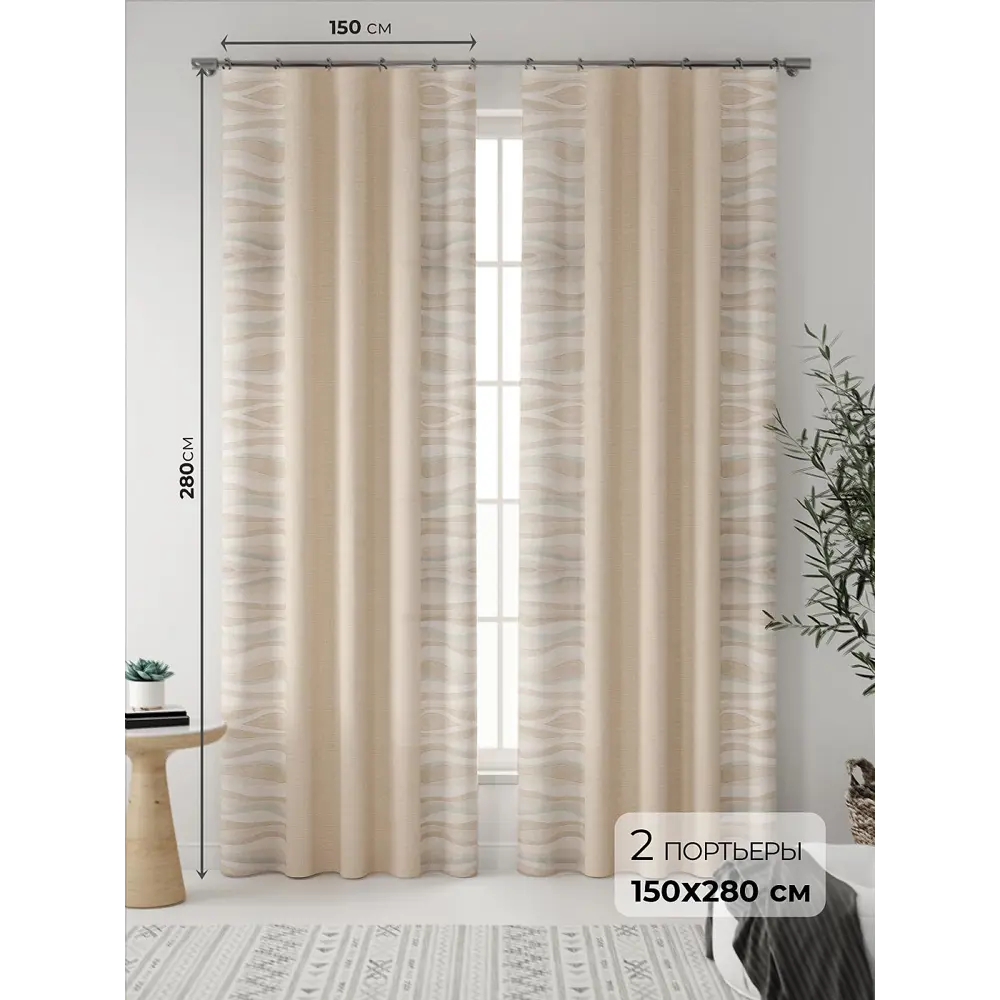 Фото Комплект штор At home Базовая коллекция AT937158 на шторной ленте 280x150 см цвет бежевый Фото Комплект штор At home Базовая коллекция AT937158 на шторной ленте 280x150 см цвет бежевый