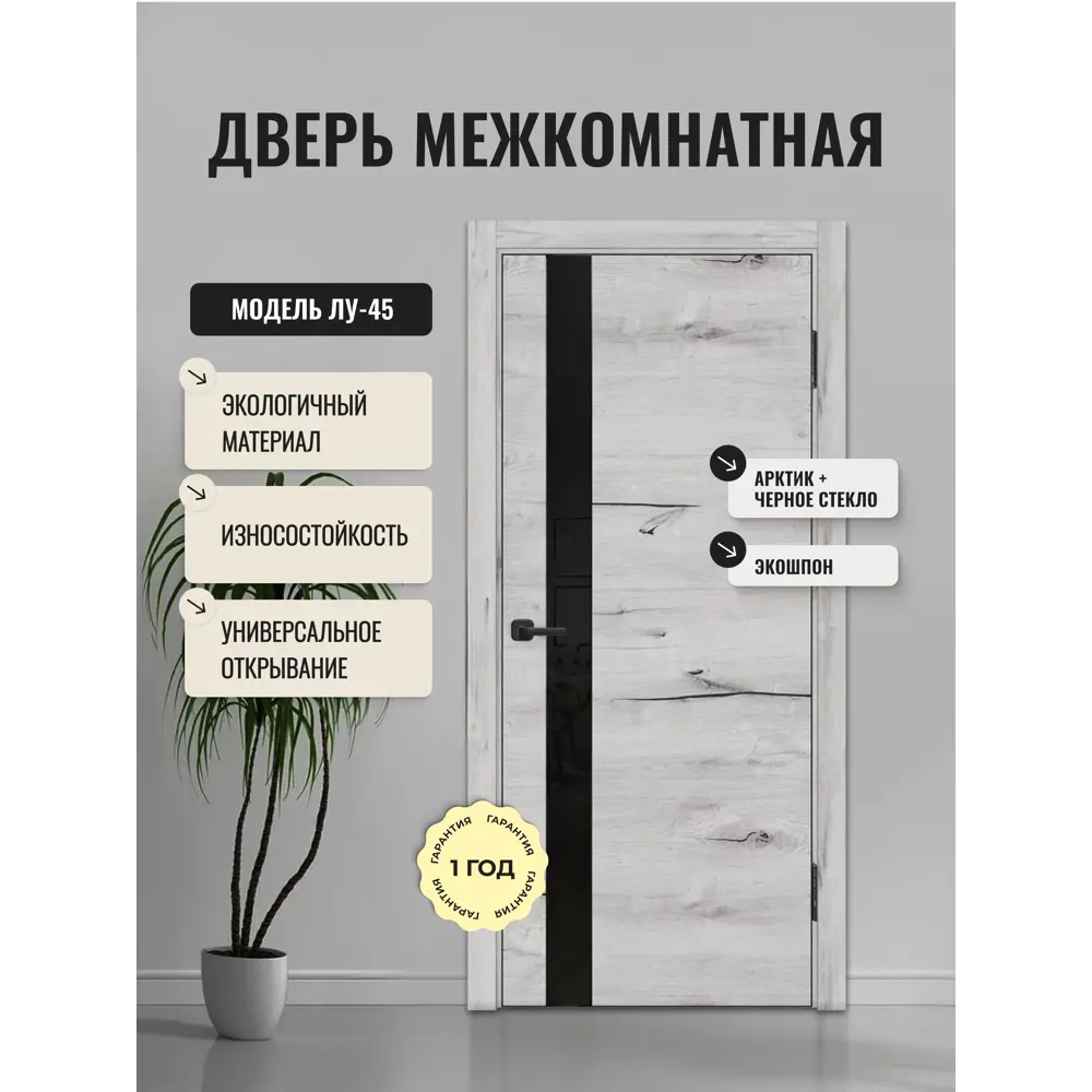 Фото Дверь межкомнатная Дверипро Лу-45 остеклённая 55x190см полипропилен цвет дуб арктик без замка и петель