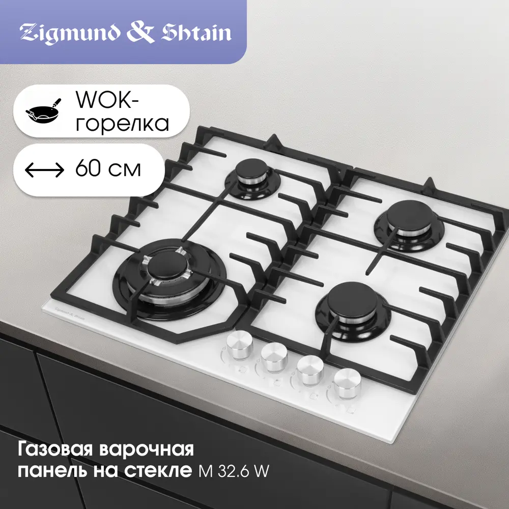 Фото Газовая варочная панель Zigmund & shtain 58.4 см 4 конфорки цвет белый Фото Газовая варочная панель Zigmund & shtain 58.4 см 4 конфорки цвет белый
