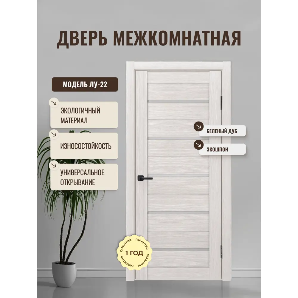Фото Межкомнатная дверь Дверипро Лу-22 остеклённая 200x60см ПВХ цвет беленый дуб Фото Межкомнатная дверь Дверипро Лу-22 остеклённая 200x60см ПВХ цвет беленый дуб