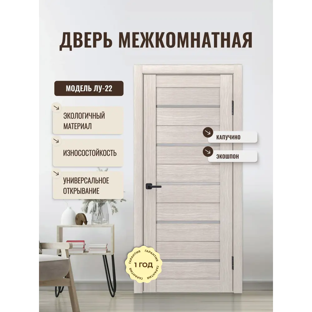 Фото Межкомнатная дверь Дверипро Лу-22 остеклённая 190x60см ПВХ цвет капучино Фото Межкомнатная дверь Дверипро Лу-22 остеклённая 190x60см ПВХ цвет капучино