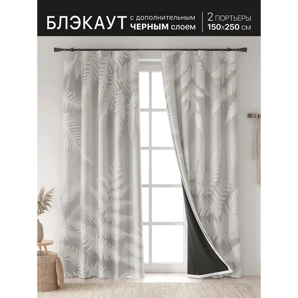 Фото 3 Комплект штор At home Базовая коллекция AT601081 на шторной ленте 250x150 см цвет серый Фото 3 Комплект штор At home Базовая коллекция AT601081 на шторной ленте 250x150 см цвет серый