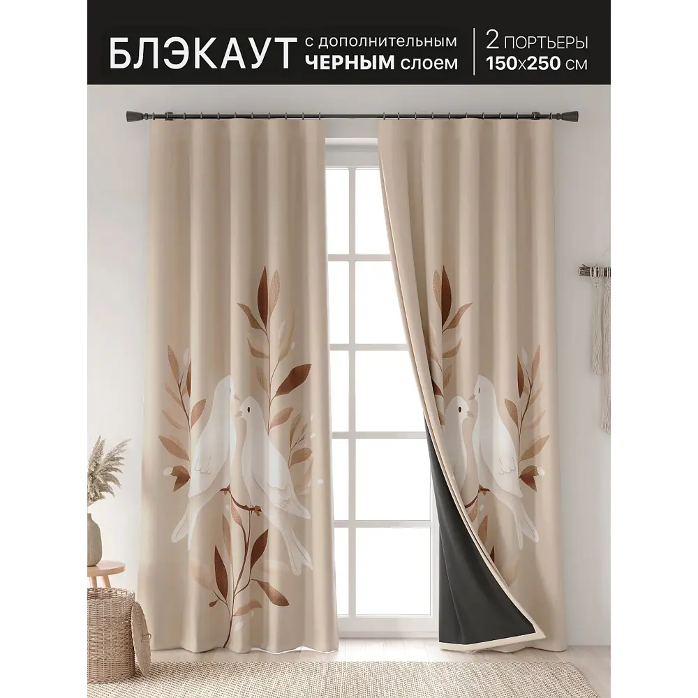 Фото 6 Комплект штор At home Базовая коллекция AT601074 на шторной ленте 250x150 см цвет бежевый Фото 6 Комплект штор At home Базовая коллекция AT601074 на шторной ленте 250x150 см цвет бежевый