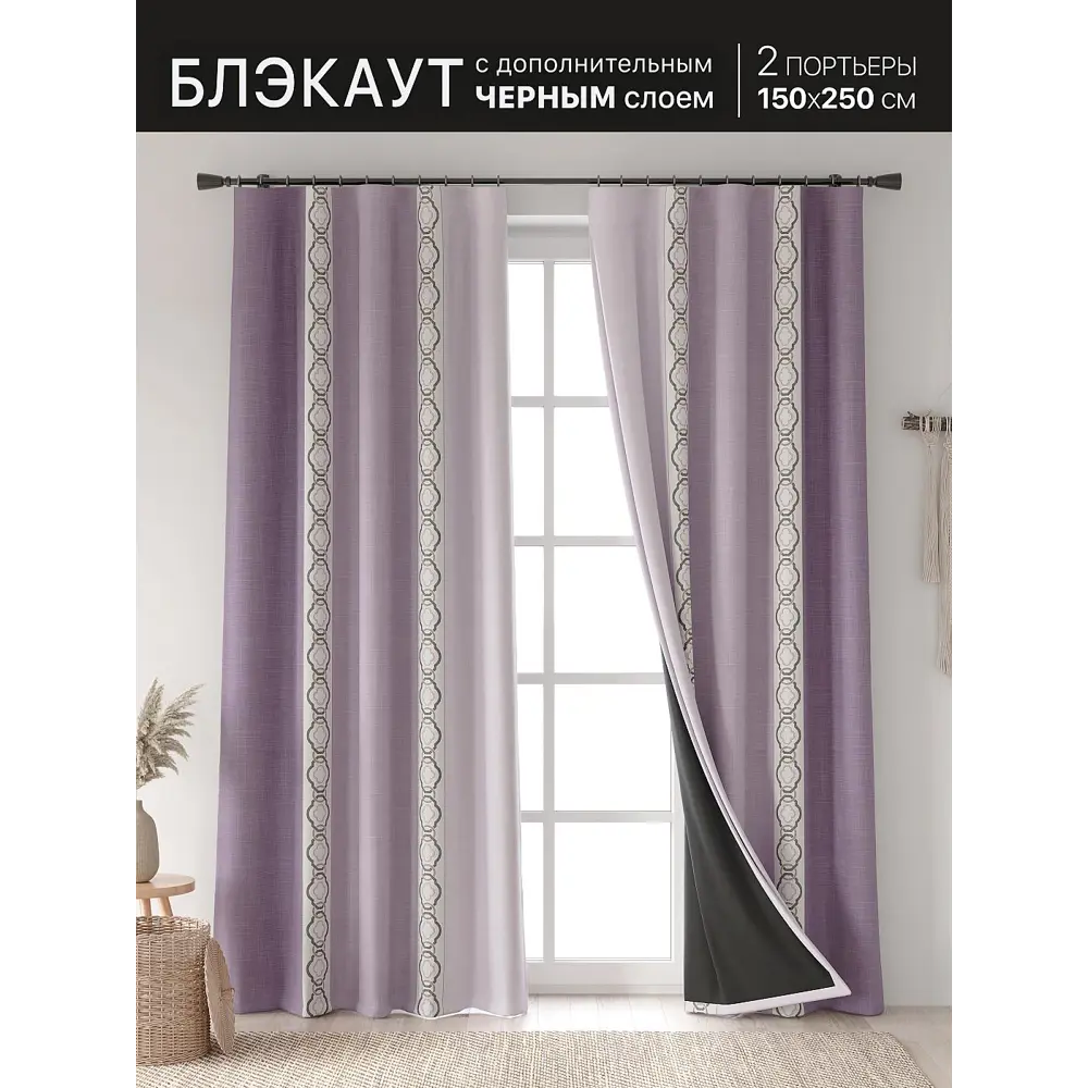 Фото 2 Комплект штор At home Базовая коллекция AT601049 на шторной ленте 250x150 см цвет фиолетовый Фото 2 Комплект штор At home Базовая коллекция AT601049 на шторной ленте 250x150 см цвет фиолетовый