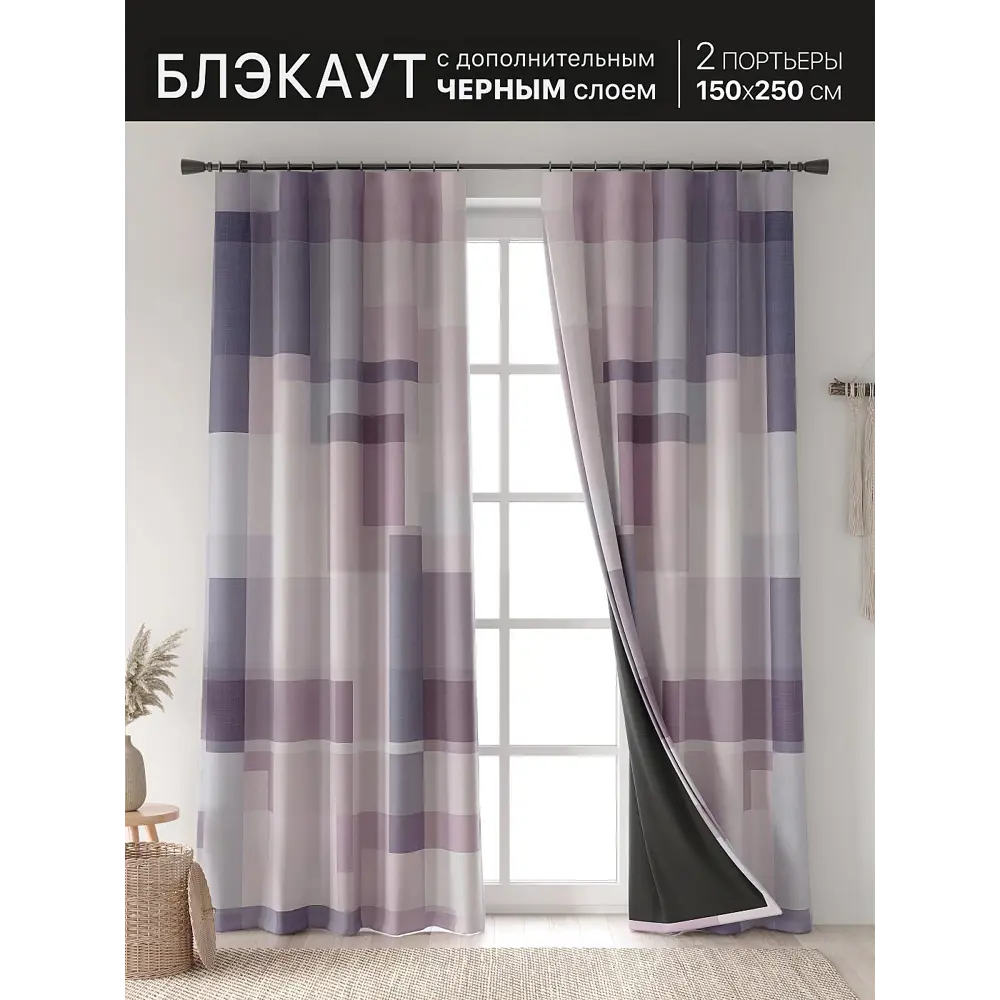 Фото 3 Комплект штор At home Базовая коллекция AT601010 на шторной ленте 250x150 см цвет фиолетовый Фото 3 Комплект штор At home Базовая коллекция AT601010 на шторной ленте 250x150 см цвет фиолетовый
