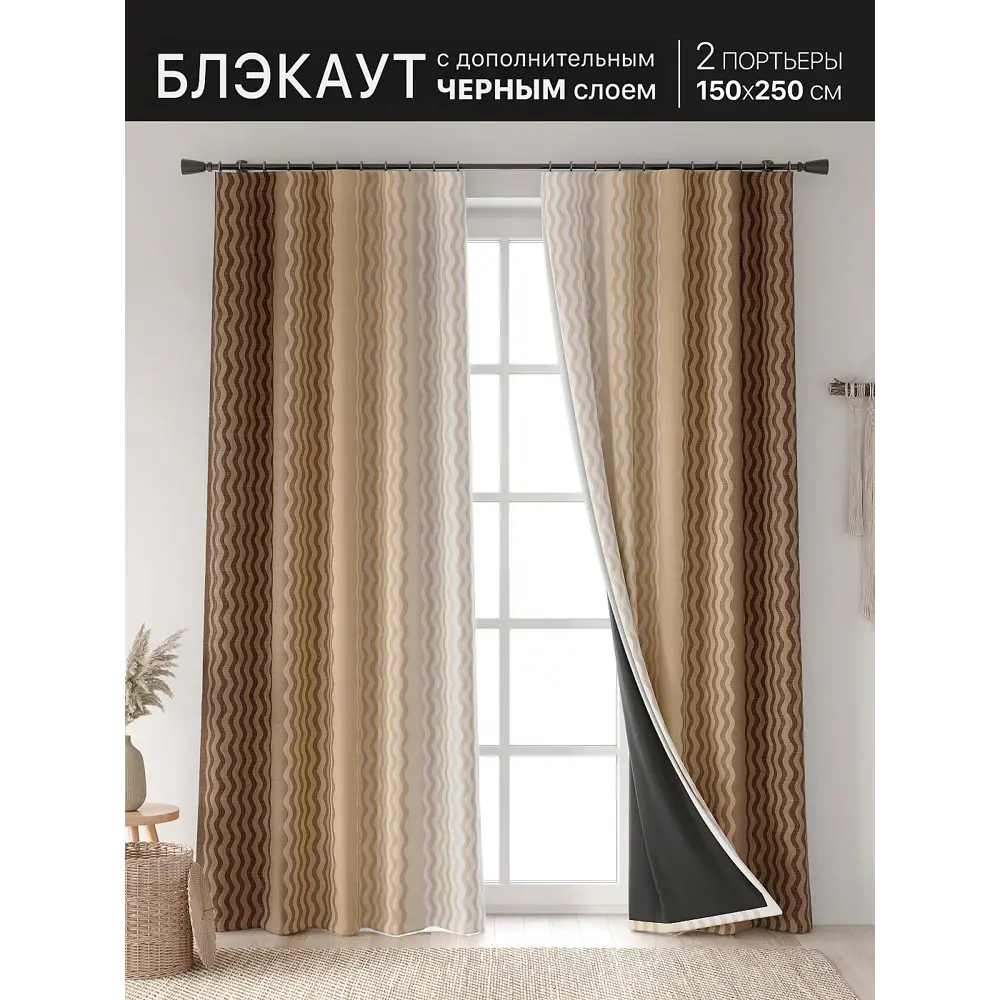 Фото 2 Комплект штор At home Базовая коллекция AT601039 на шторной ленте 250x150 см цвет бежевый Фото 2 Комплект штор At home Базовая коллекция AT601039 на шторной ленте 250x150 см цвет бежевый