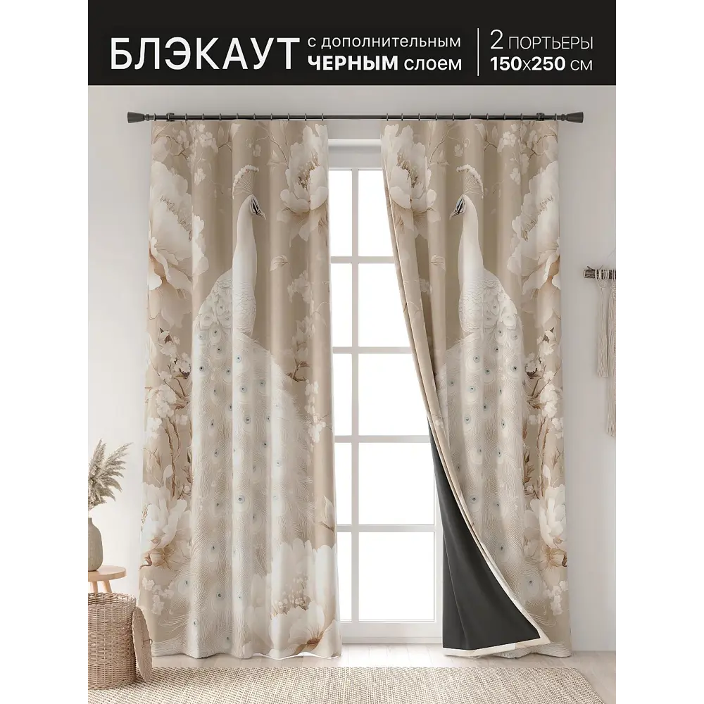 Фото 3 Комплект штор At home Базовая коллекция AT601197 на шторной ленте 250x150 см цвет бежевый Фото 3 Комплект штор At home Базовая коллекция AT601197 на шторной ленте 250x150 см цвет бежевый