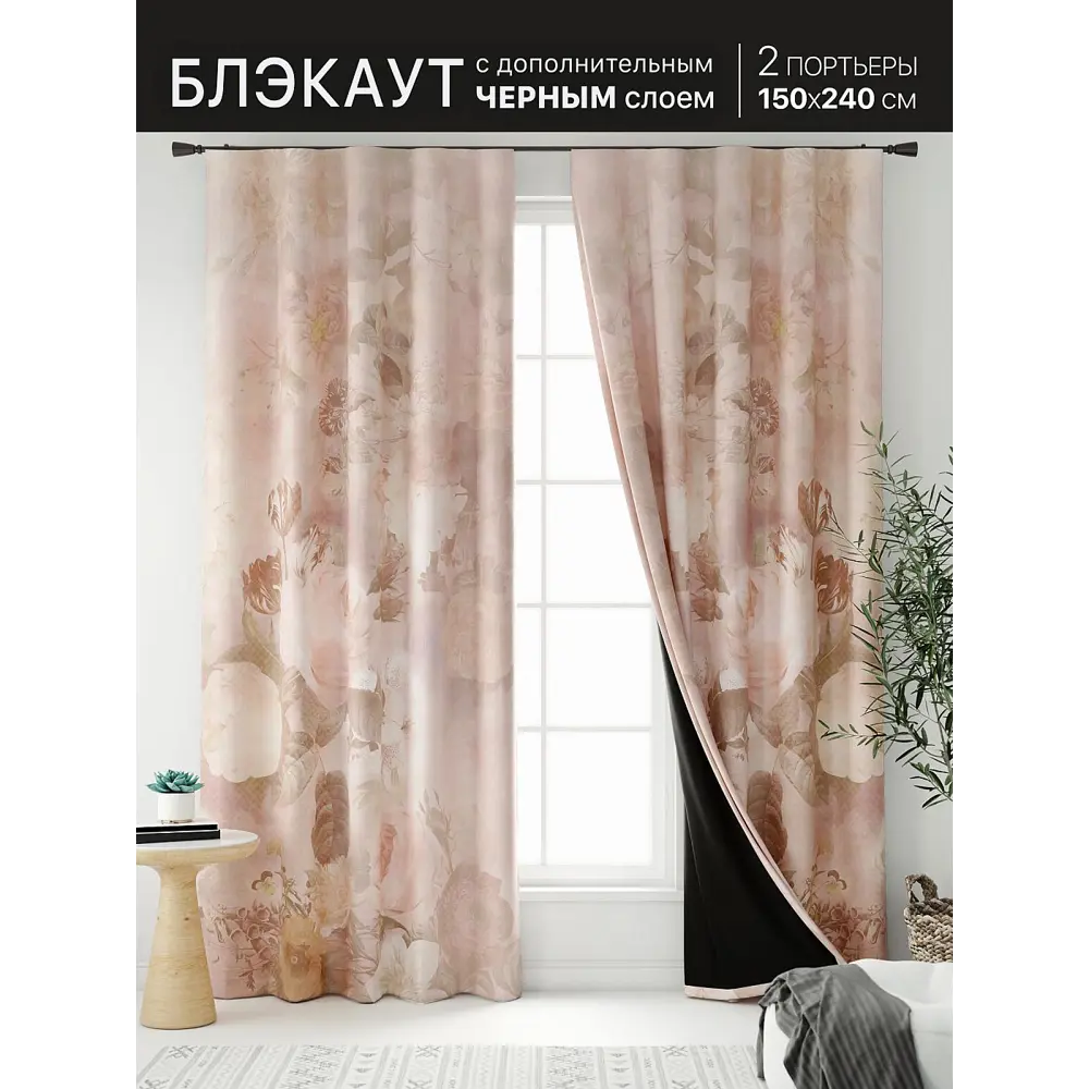 Фото 2 Комплект штор At home Базовая коллекция AT602127 на шторной ленте 240x150 см цвет бежевый Фото 2 Комплект штор At home Базовая коллекция AT602127 на шторной ленте 240x150 см цвет бежевый