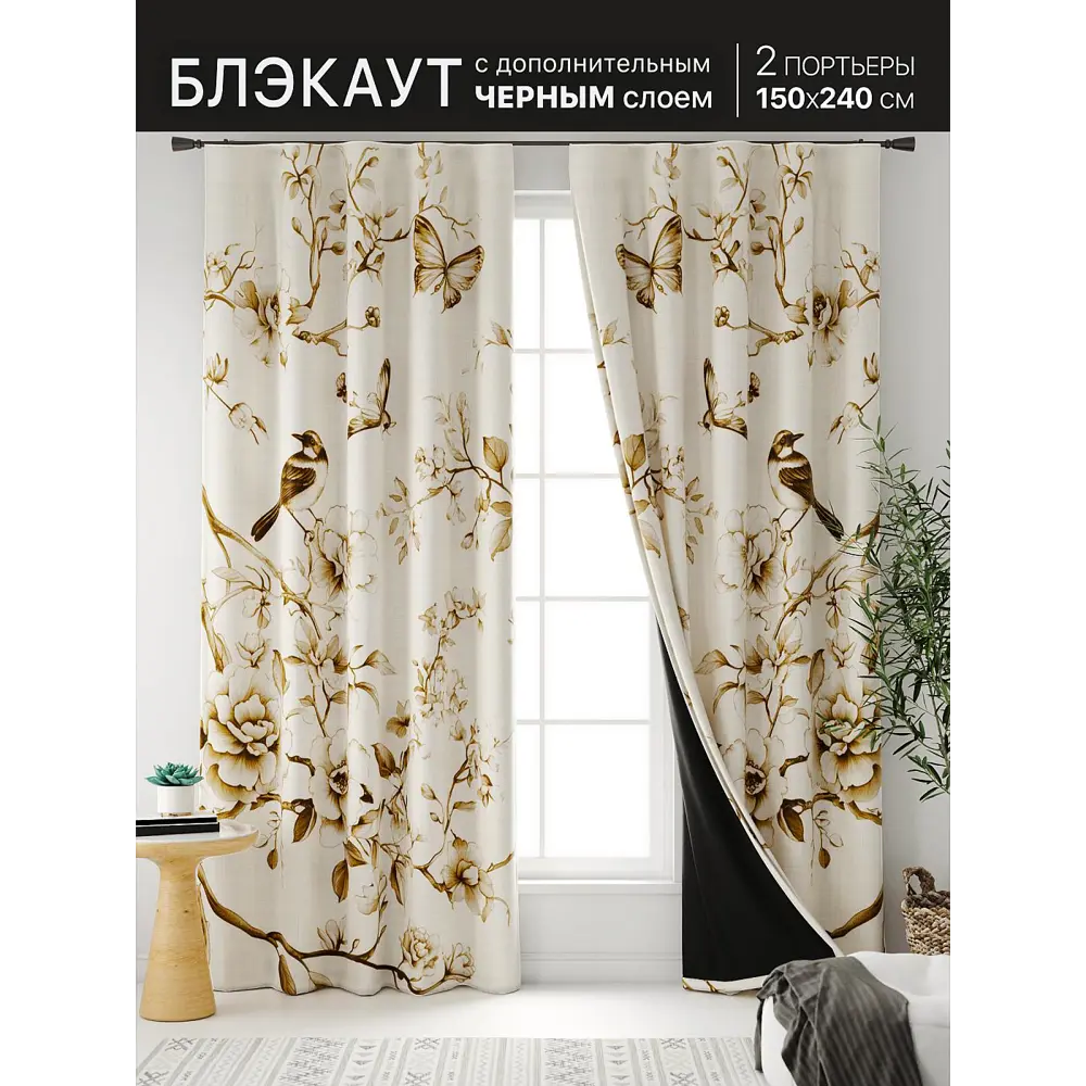 Фото 2 Комплект штор At home Базовая коллекция AT602021 на шторной ленте 240x150 см цвет бежевый