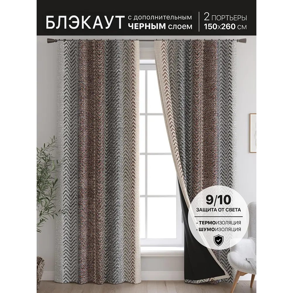 Фото 4 Комплект штор At home Базовая коллекция AT600185 на шторной ленте 260x150 см цвет коричневый Фото 4 Комплект штор At home Базовая коллекция AT600185 на шторной ленте 260x150 см цвет коричневый
