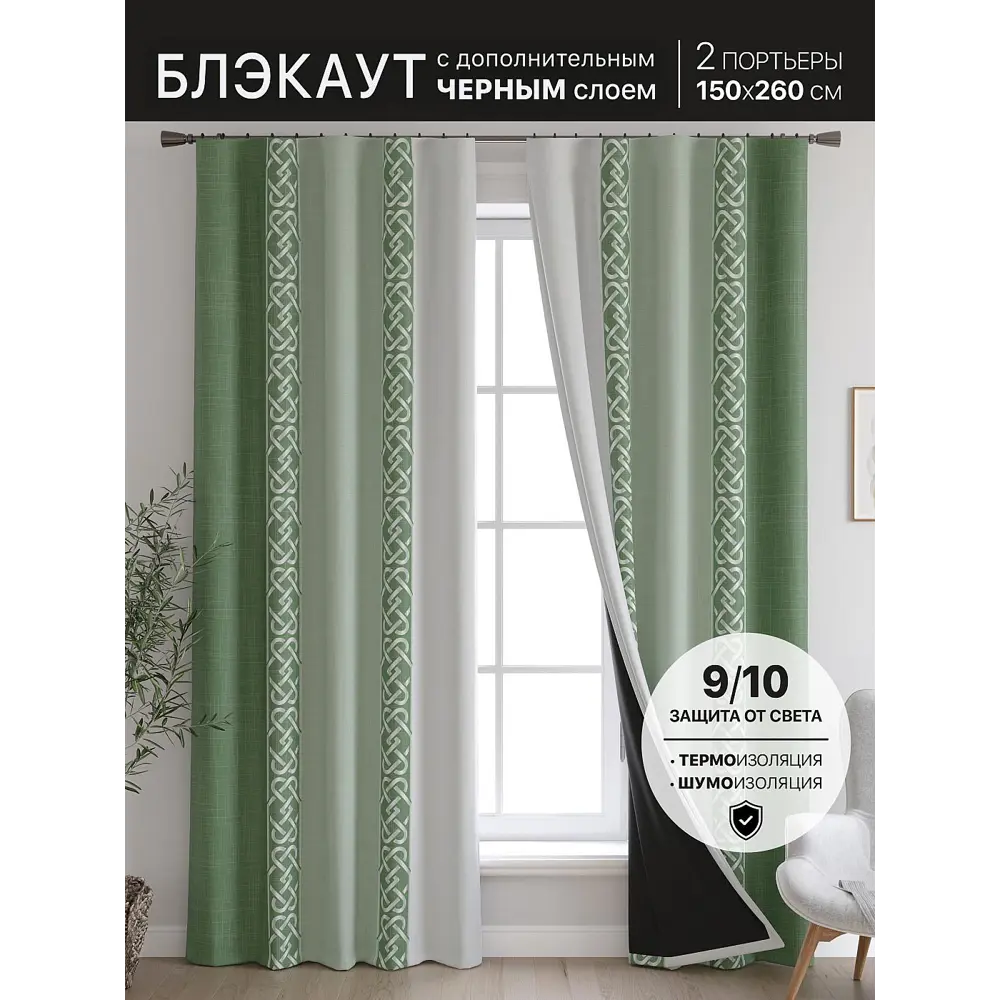 Фото 2 Комплект штор At home Базовая коллекция AT600065 на шторной ленте 260x150 см цвет зеленый