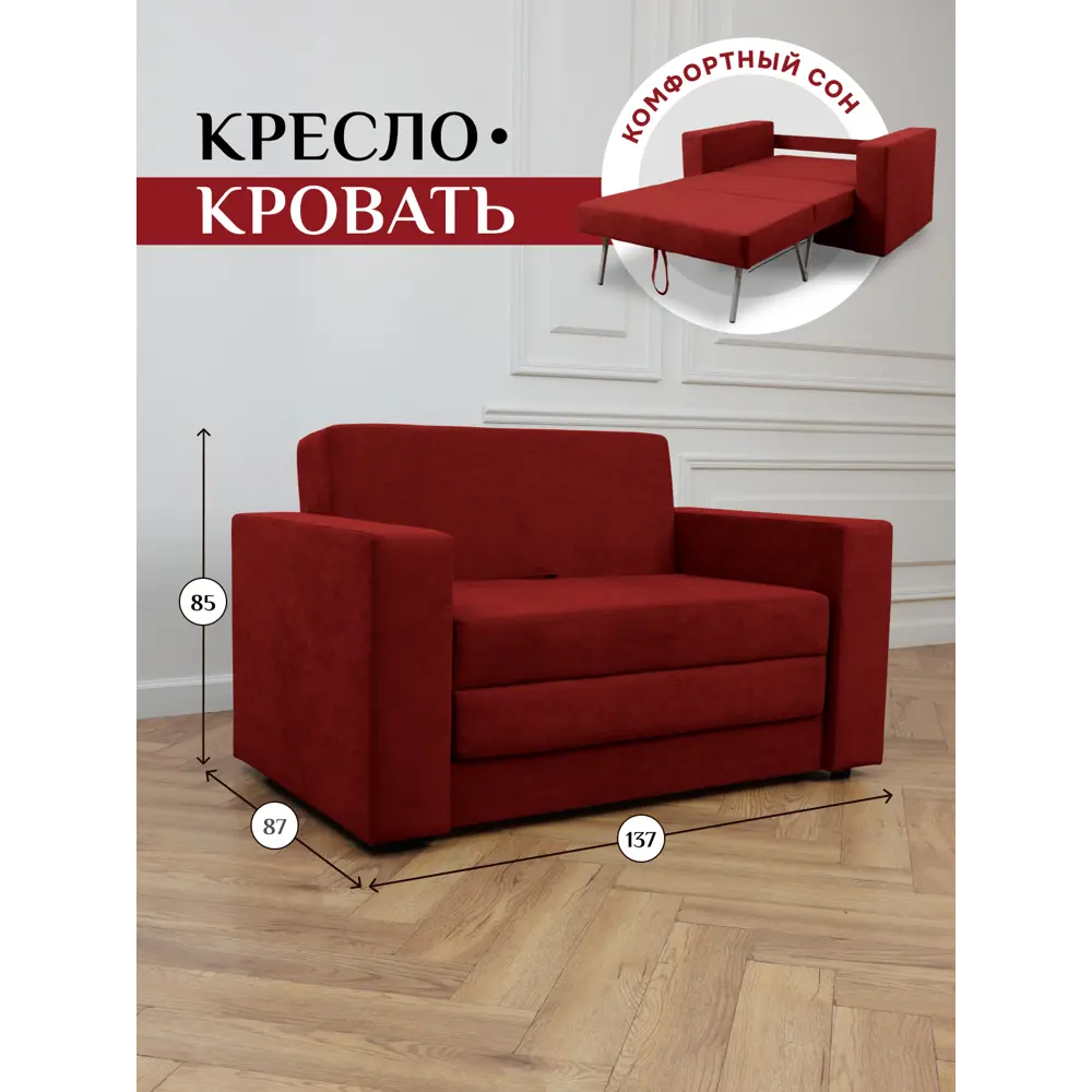 Фото Диван раскладной Brendoss 137x64x60 см велюр цвет красный