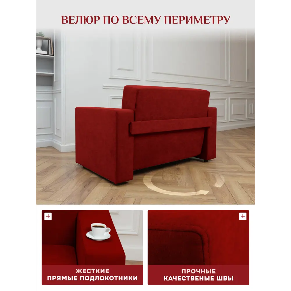 Фото 7 Диван раскладной Brendoss 137x64x60 см велюр цвет красный