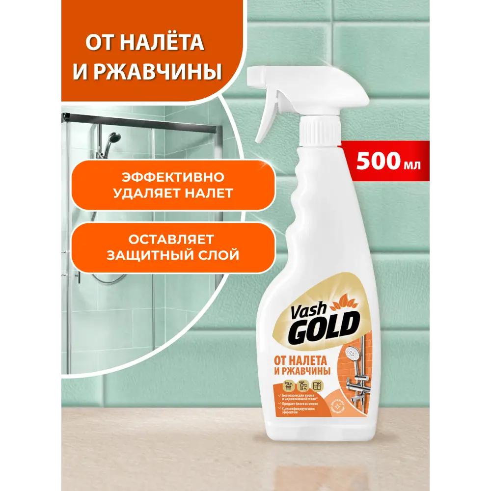 Фото Средство для удаления известкового налета и ржавчины VASH GOLD 4650058307284 500 мл