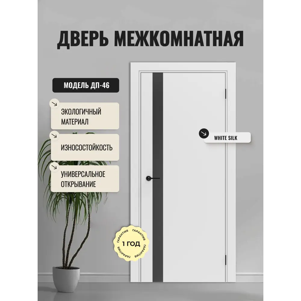 Фото Дверь межкомнатная Дверипро ДП-46 глухая 55х190см полипропилен цвет white silk без замка и петель Фото Дверь межкомнатная Дверипро ДП-46 глухая 55х190см полипропилен цвет white silk без замка и петель