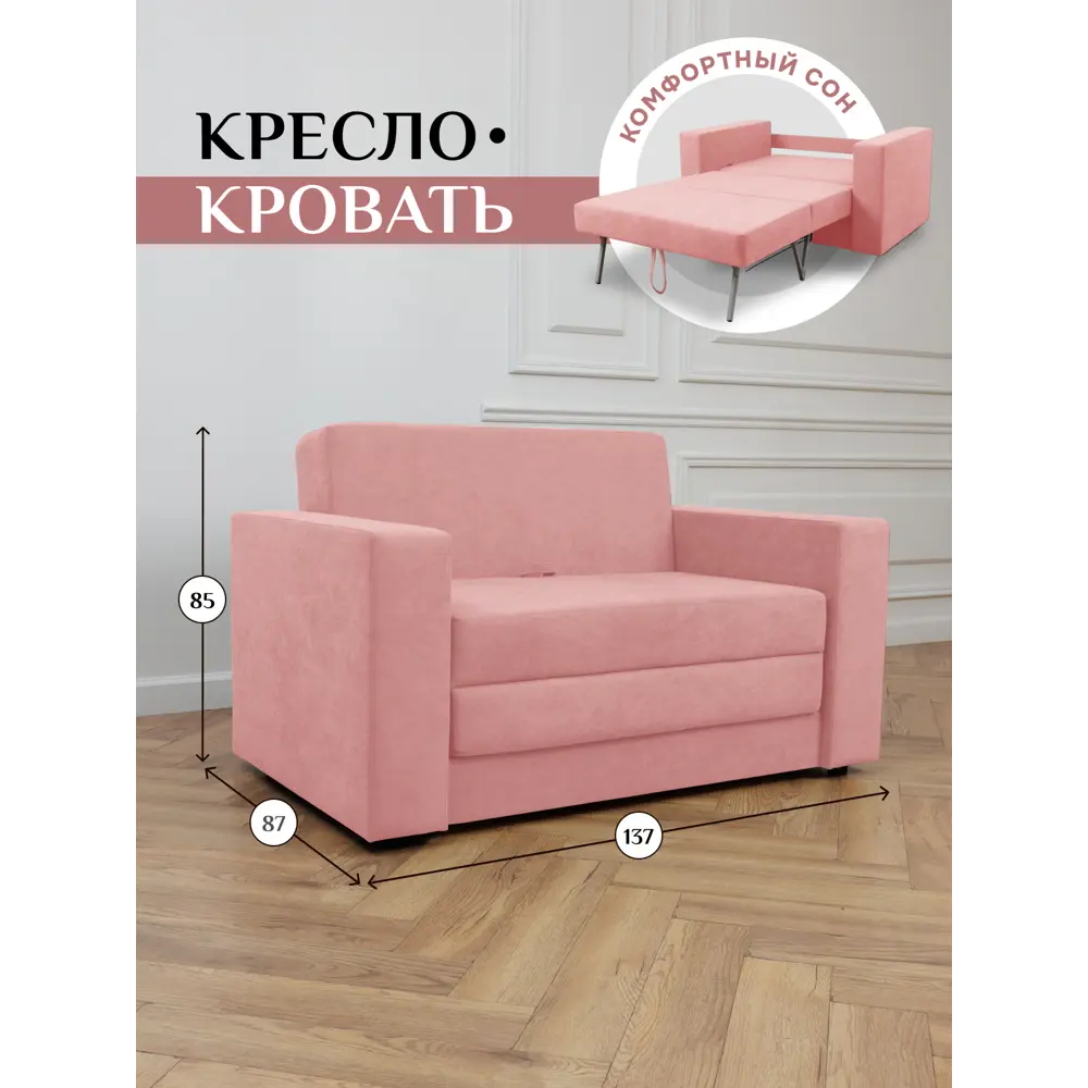Фото Диван раскладной Brendoss 137x64x60 см велюр цвет розовый Фото Диван раскладной Brendoss 137x64x60 см велюр цвет розовый