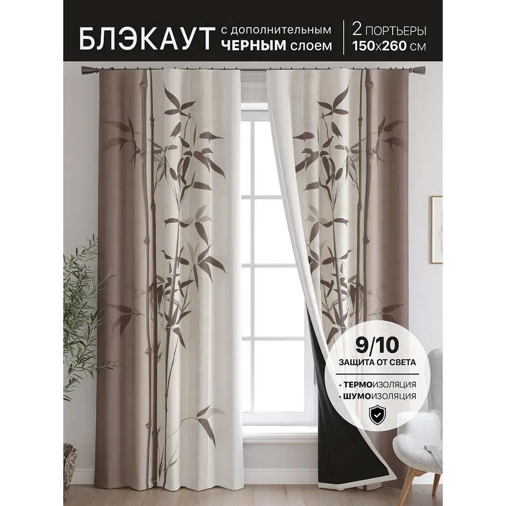 Фото 5 Комплект штор At home Базовая коллекция AT600019 на шторной ленте 260x150 см цвет бежевый Фото 5 Комплект штор At home Базовая коллекция AT600019 на шторной ленте 260x150 см цвет бежевый