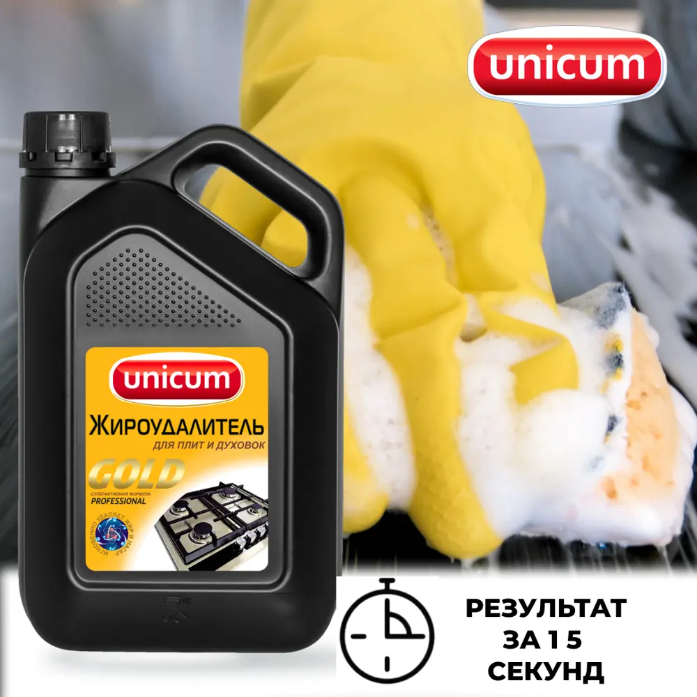 Фото 4 Жироудалитель UNICUM Gold 3л Фото 4 Жироудалитель UNICUM Gold 3л