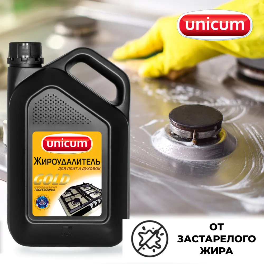 Фото 6 Жироудалитель UNICUM Gold 3л Фото 6 Жироудалитель UNICUM Gold 3л