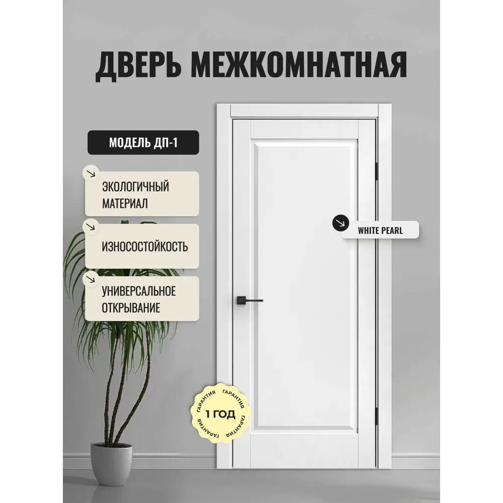 Фото Дверь межкомнатная Дверипро ДП-1 глухая 60х190см полипропилен цвет white pearl без замка и петель Фото Дверь межкомнатная Дверипро ДП-1 глухая 60х190см полипропилен цвет white pearl без замка и петель