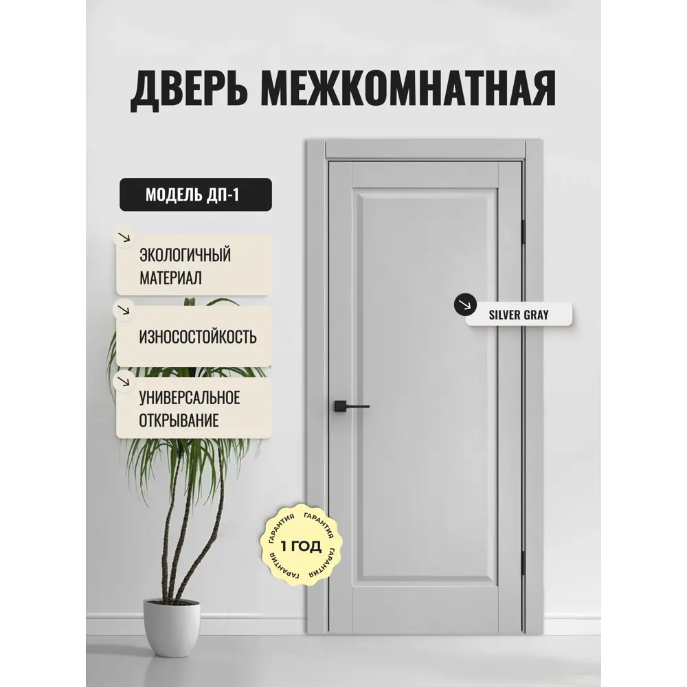 Фото Дверь межкомнатная Дверипро ДП-1 глухая 60х200см полипропилен цвет silver gray без замка и петель Фото Дверь межкомнатная Дверипро ДП-1 глухая 60х200см полипропилен цвет silver gray без замка и петель
