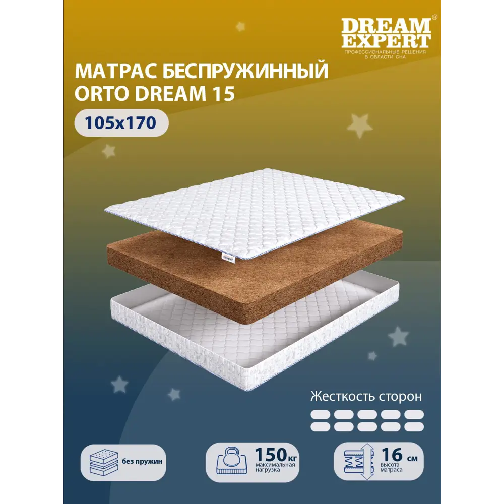 Фото Матрас Dreamexpert Orto Dream 15 DEXDE7633457 105x170x16 см беспружинный 1.5-спальный
